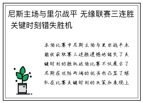 尼斯主场与里尔战平 无缘联赛三连胜 关键时刻错失胜机