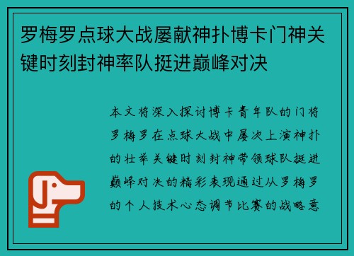 罗梅罗点球大战屡献神扑博卡门神关键时刻封神率队挺进巅峰对决 罗梅罗点球大战屡献神扑博卡门神关键时刻封神率队挺进巅峰对决