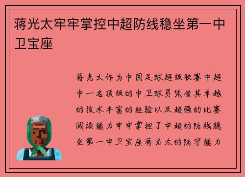 蒋光太牢牢掌控中超防线稳坐第一中卫宝座 蒋光太牢牢掌控中超防线稳坐第一中卫宝座