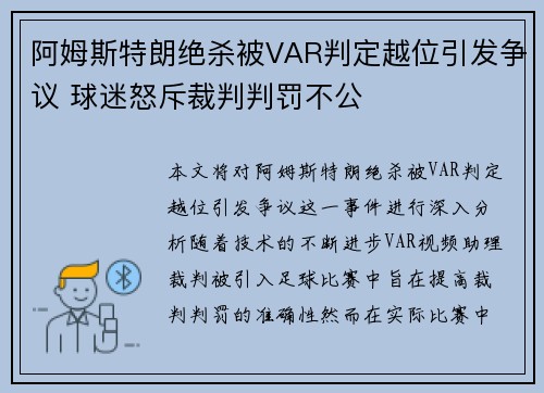 阿姆斯特朗绝杀被VAR判定越位引发争议 球迷怒斥裁判判罚不公 阿姆斯特朗绝杀被VAR判定越位引发争议 球迷怒斥裁判判罚不公