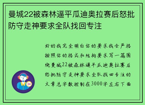 曼城22被森林逼平瓜迪奥拉赛后怒批防守走神要求全队找回专注