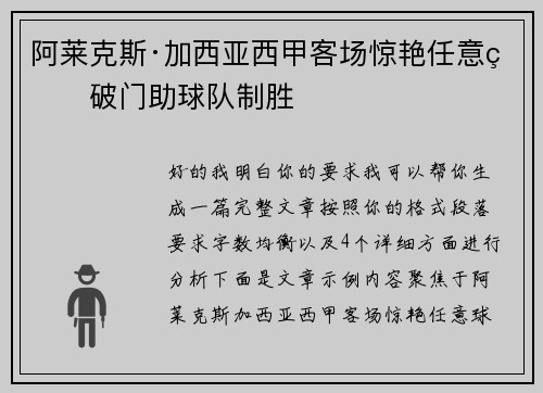 阿莱克斯·加西亚西甲客场惊艳任意球破门助球队制胜