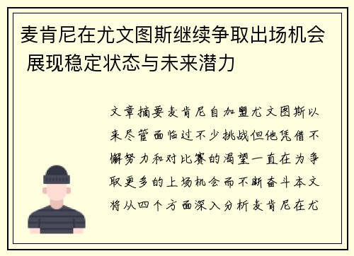麦肯尼在尤文图斯继续争取出场机会 展现稳定状态与未来潜力